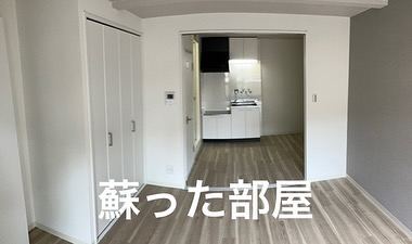 マンション一室リフォーム（約25㎡）