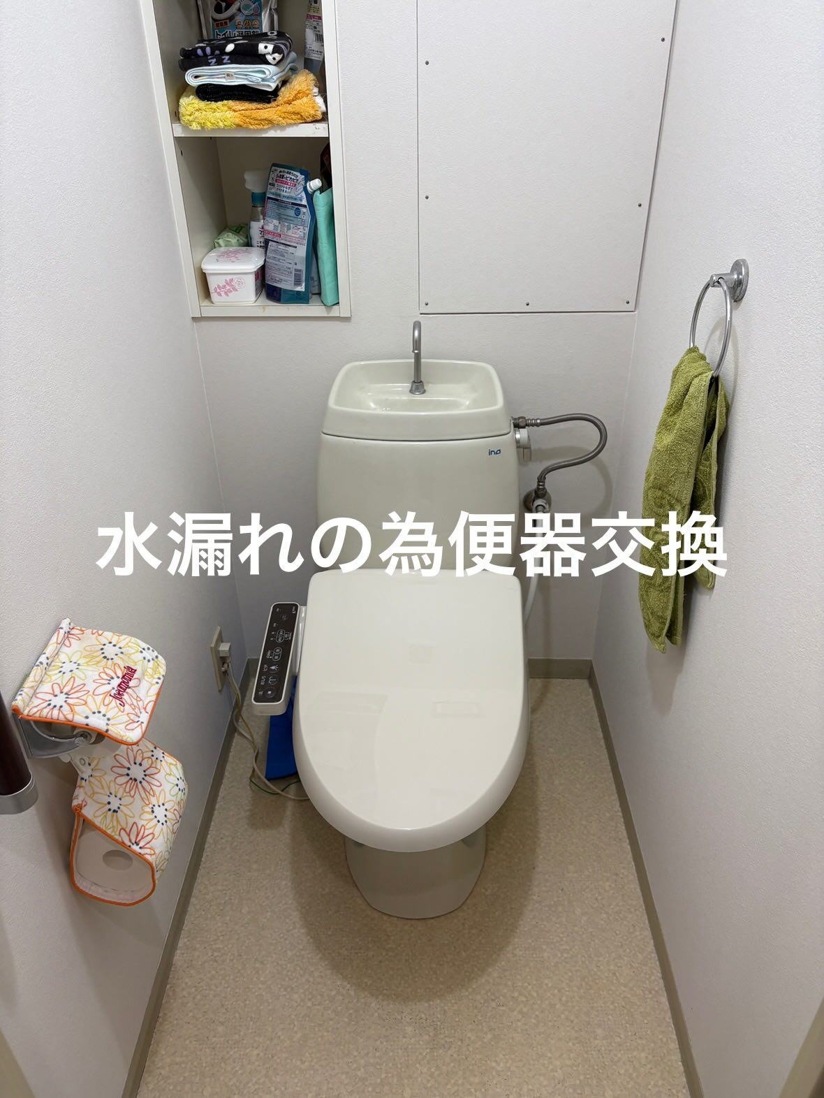 マンションのトイレ交換 の写真