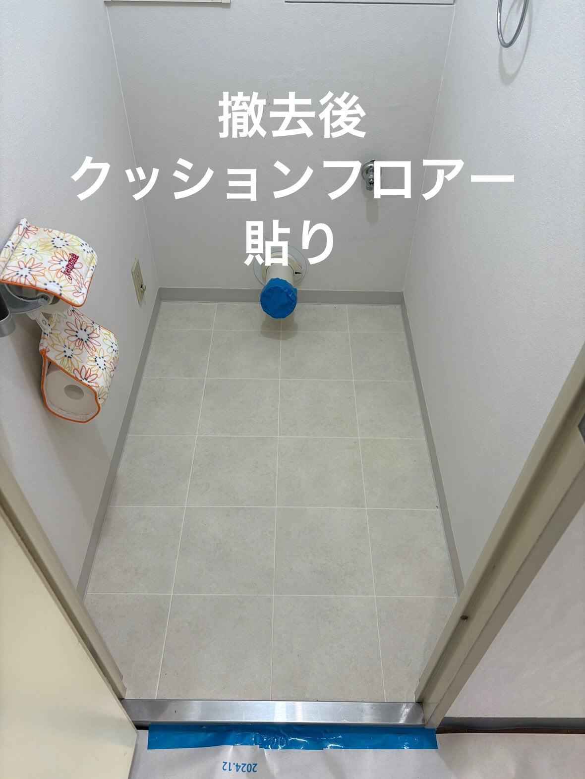マンションのトイレ交換 の写真