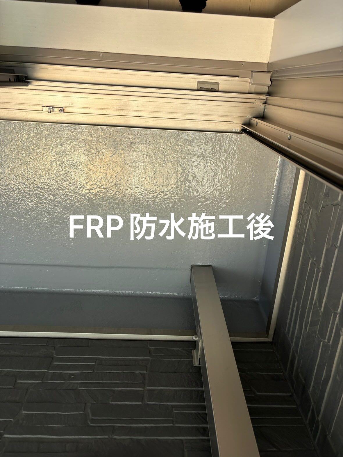 ベランダのFRP防水 の写真