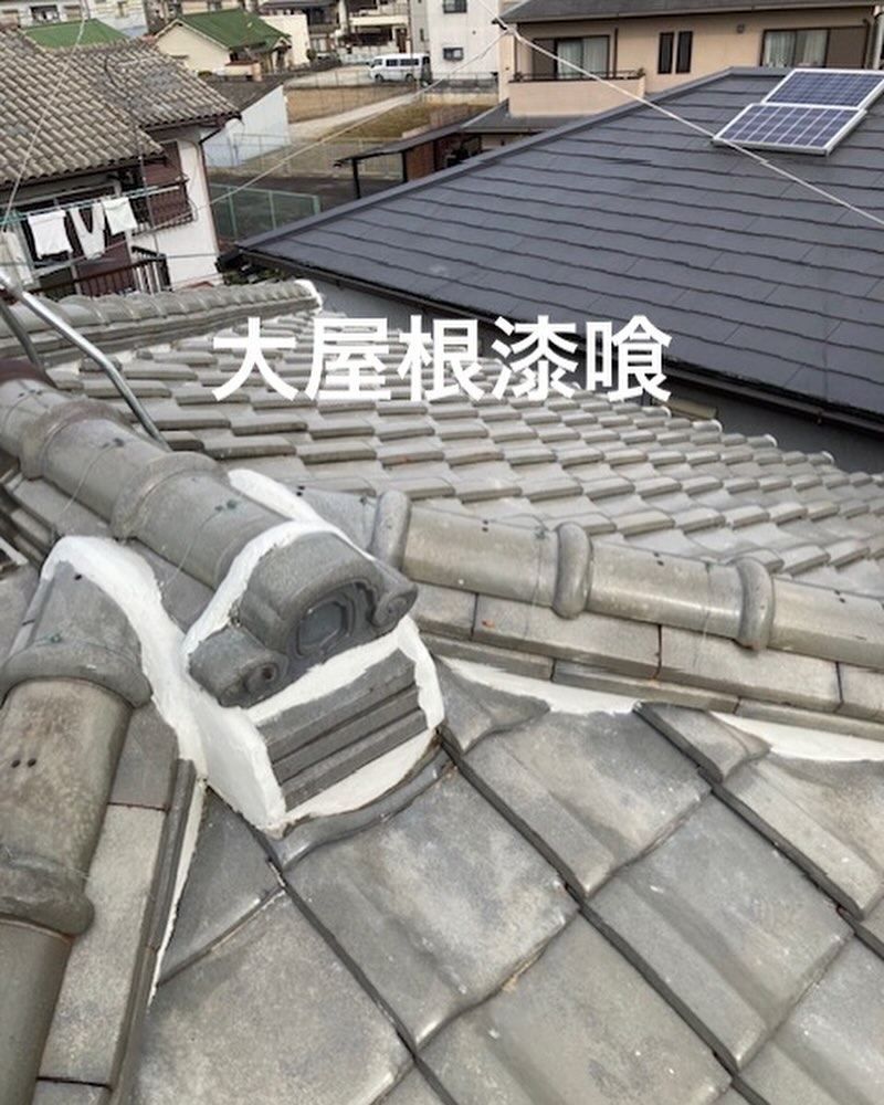 屋根の漆喰補修・瓦ズレ止め